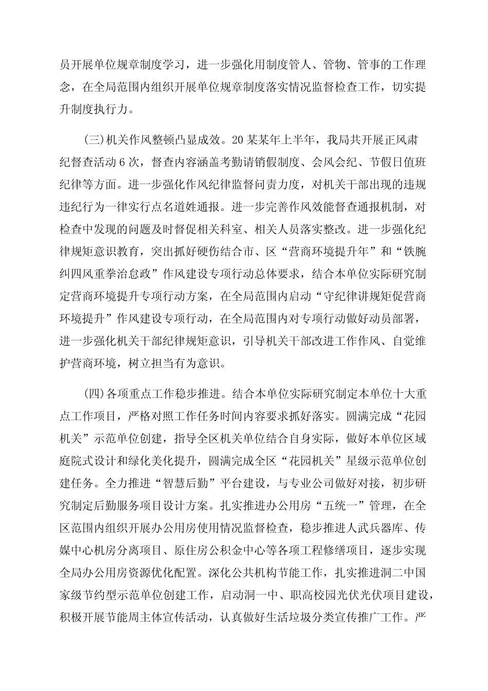 一岗双责情况汇报3篇_第2页