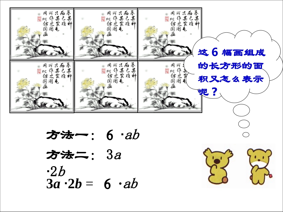 9.1单项式乘单项式-(4)_第3页