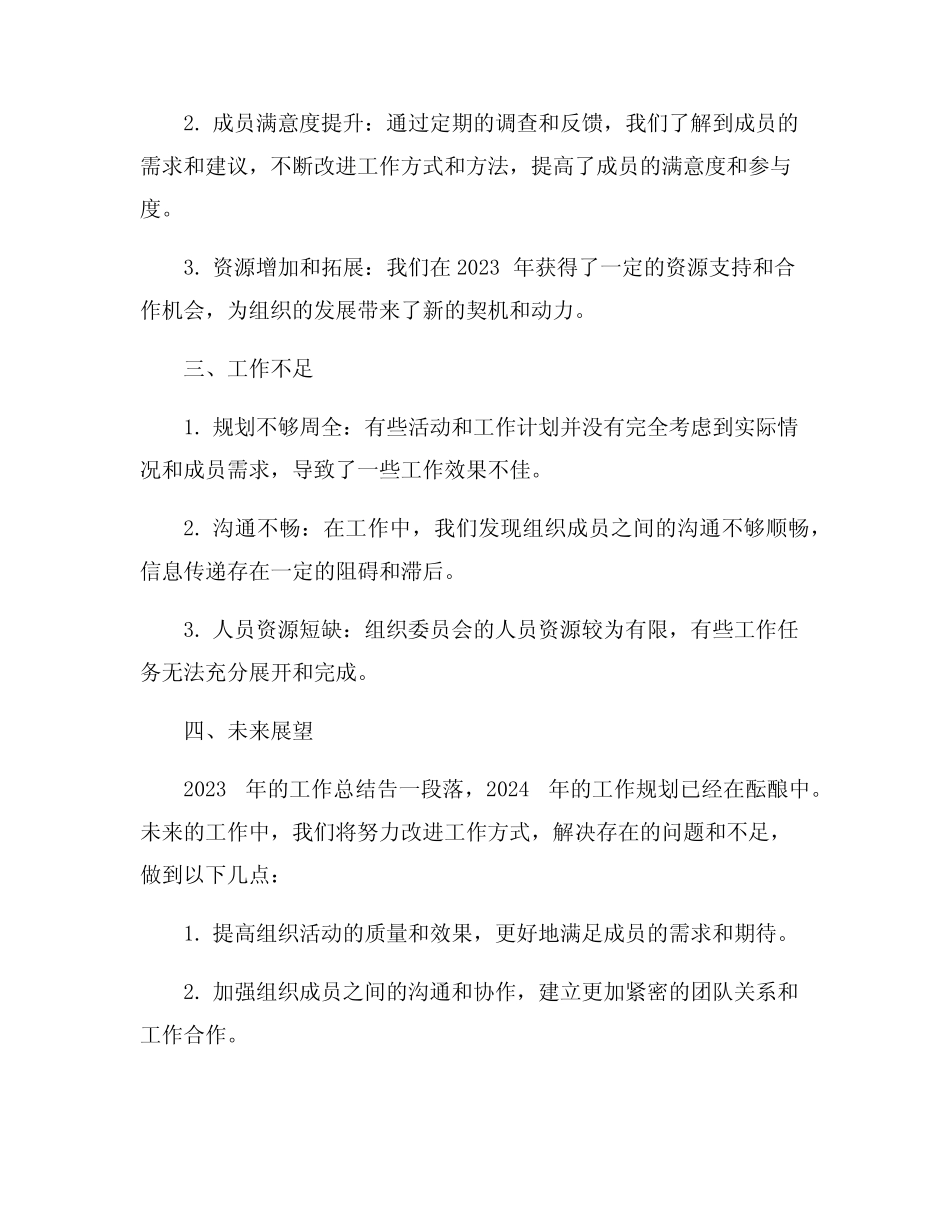 2023年组织委员年终工作总结7篇_第2页
