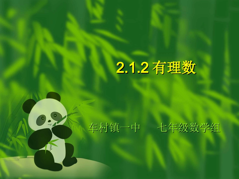 正数和负数-(2)_第1页