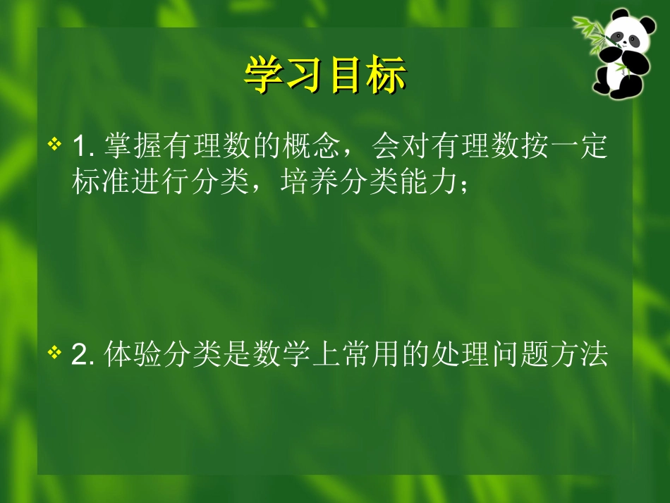正数和负数-(2)_第2页