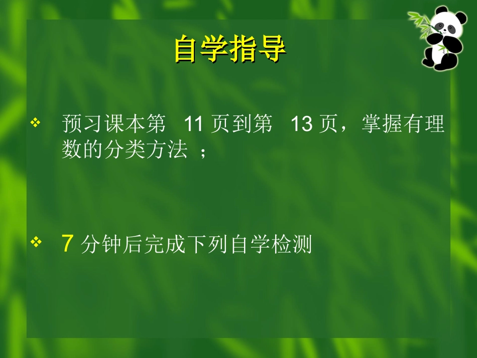 正数和负数-(2)_第3页