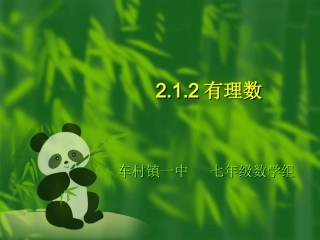 正数和负数-(2)