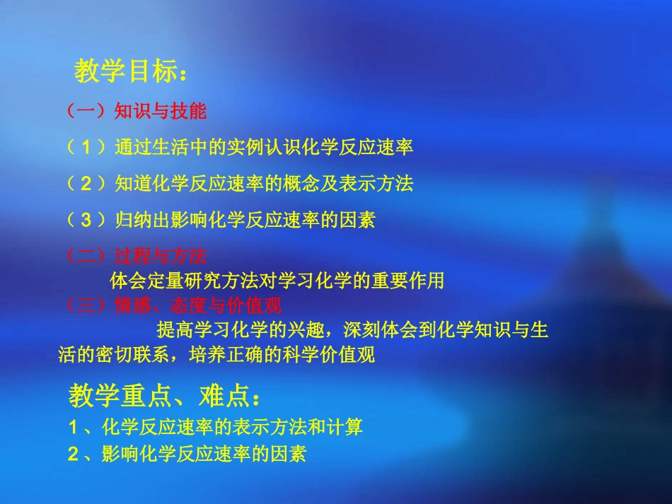 化学反应速率-(3)_第2页