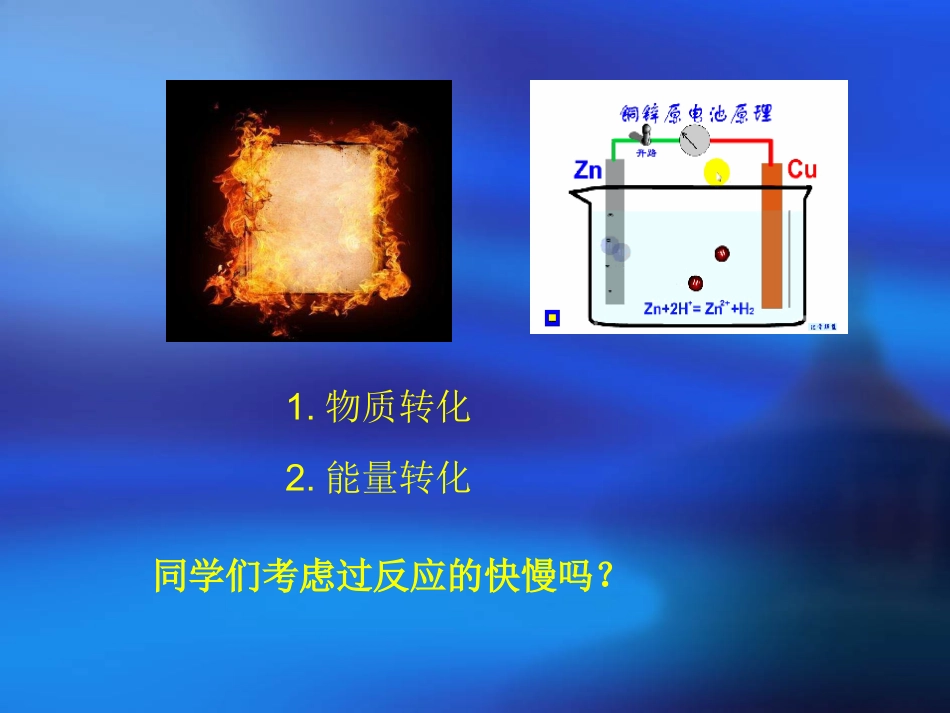 化学反应速率-(3)_第3页
