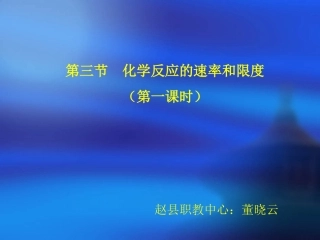 化学反应速率-(3)