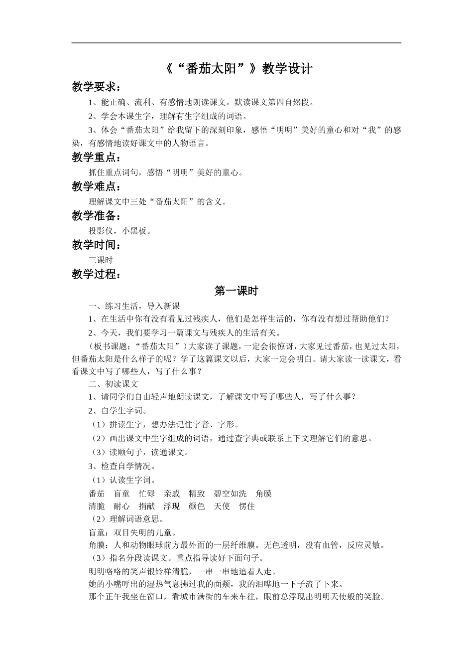 《“番茄太阳”》教学设计4_第1页