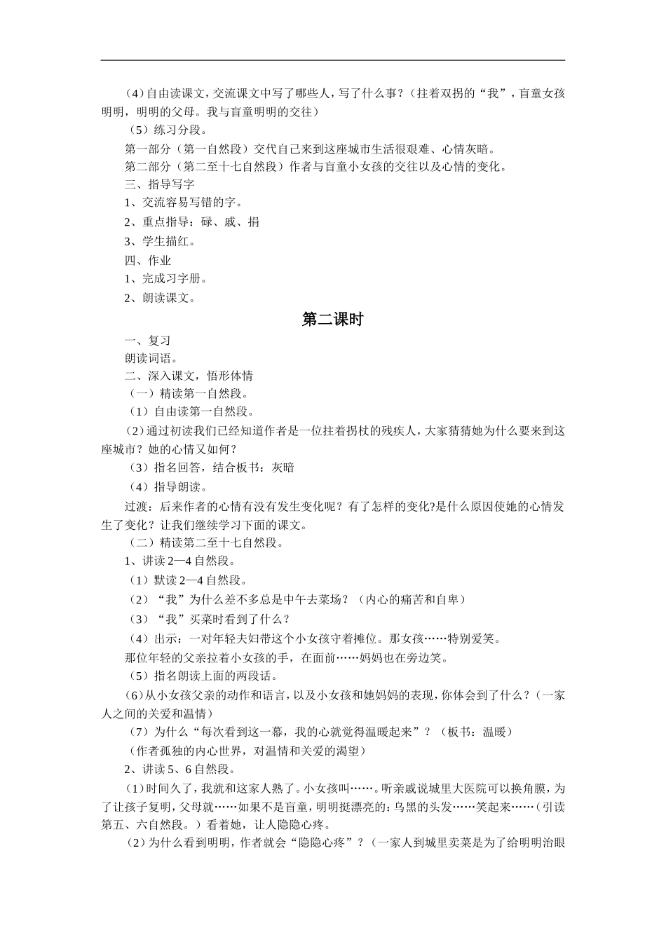 《“番茄太阳”》教学设计4_第2页