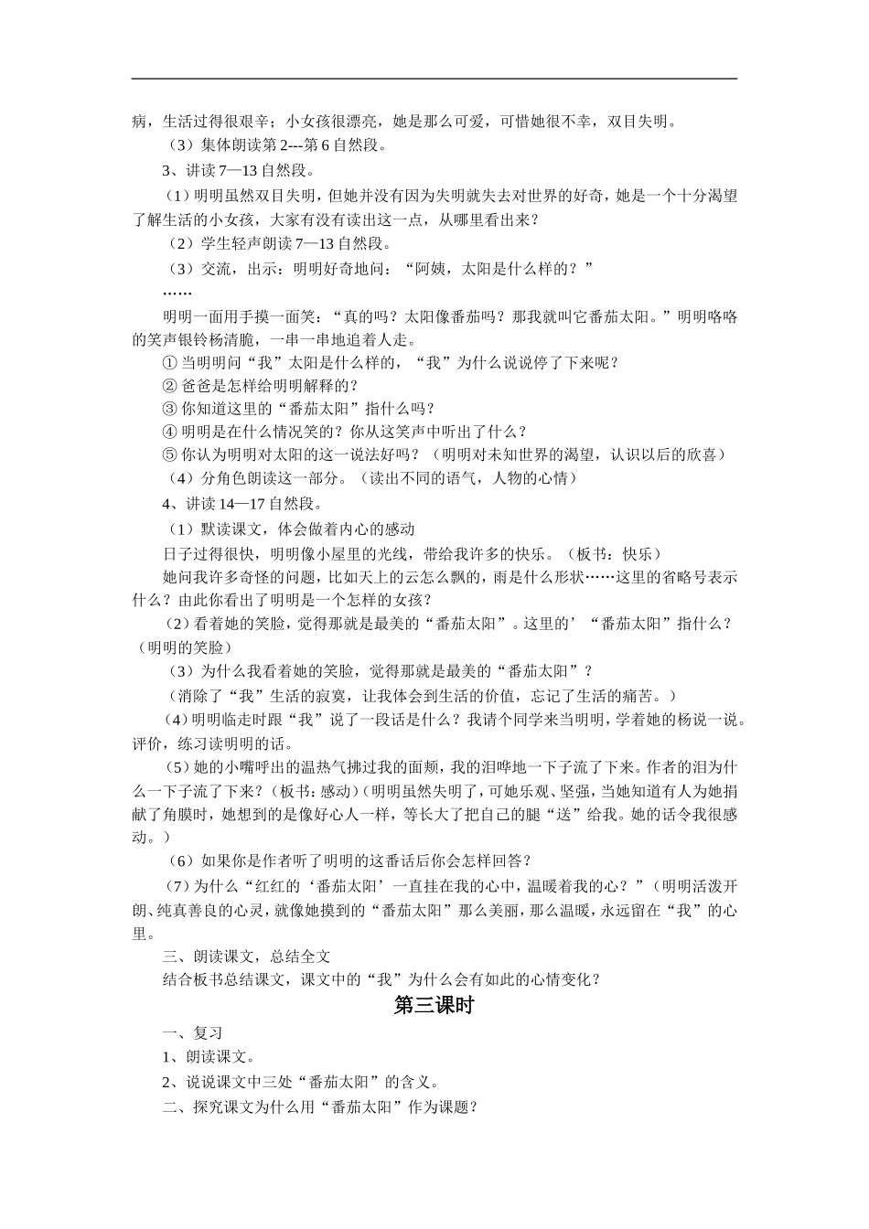 《“番茄太阳”》教学设计4_第3页
