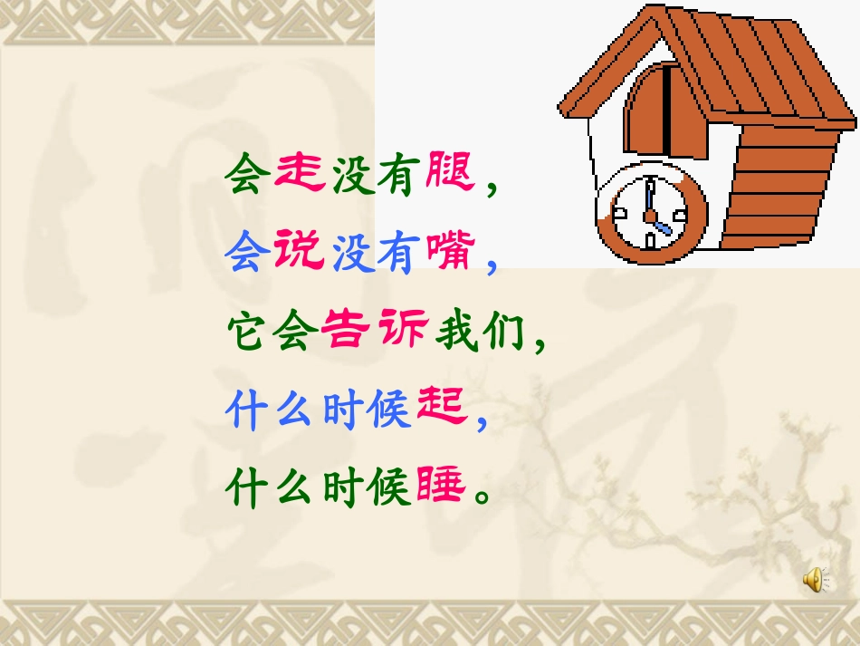 小学数学人教2011课标版一年级人教版《数学》一年级上册91页_第1页