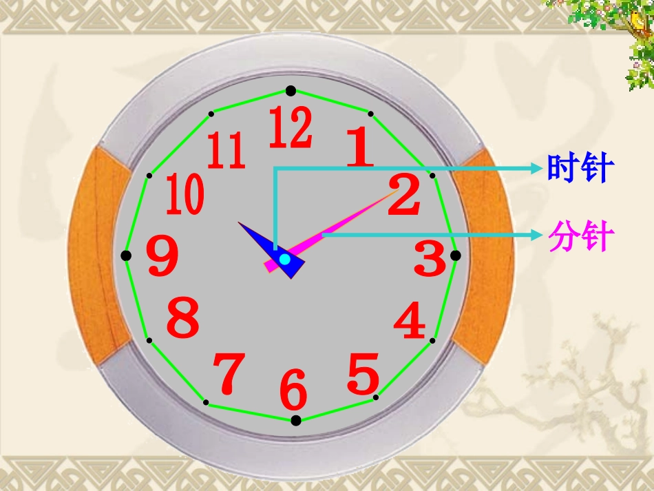 小学数学人教2011课标版一年级人教版《数学》一年级上册91页_第3页