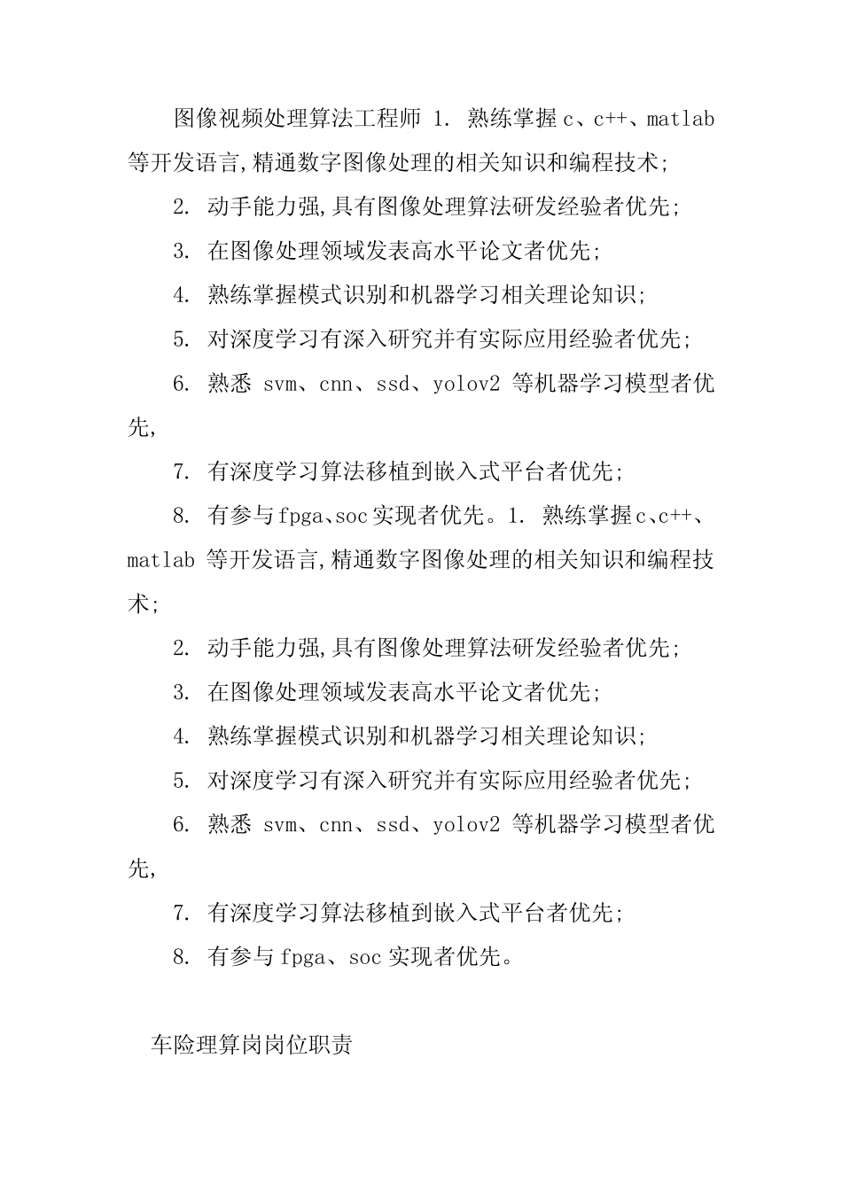 2024年理算岗位职责(14) _第2页