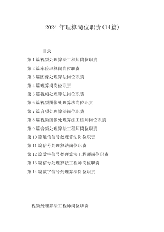 2024年理算岗位职责(14) 