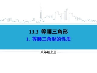 1.等腰三角形的性质