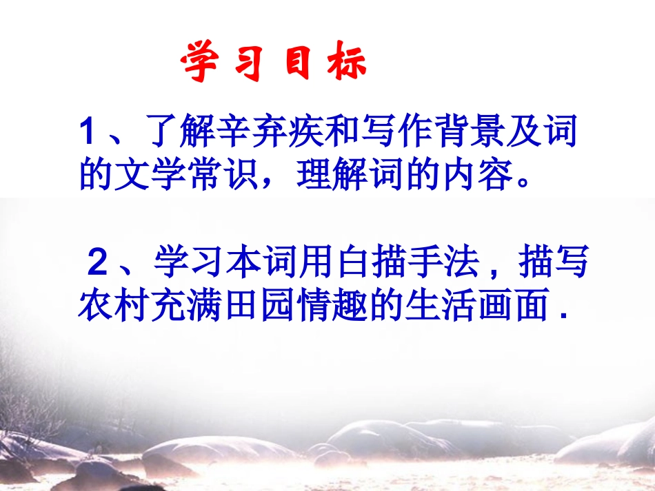 清平乐-村居_第2页
