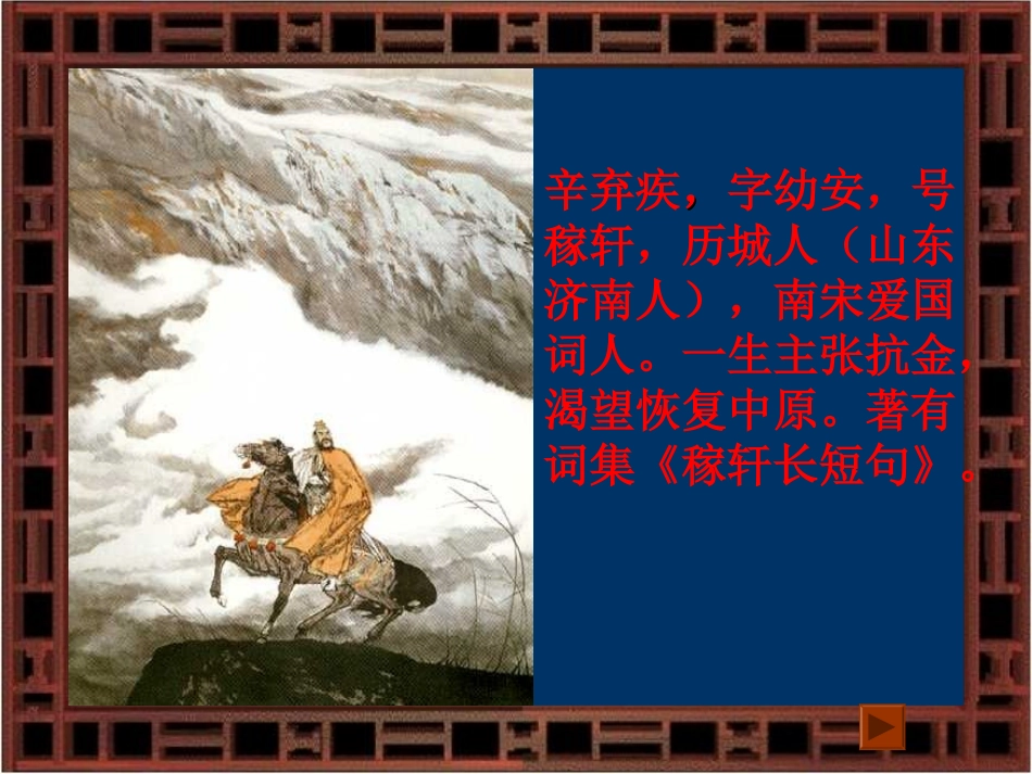 清平乐-村居_第3页