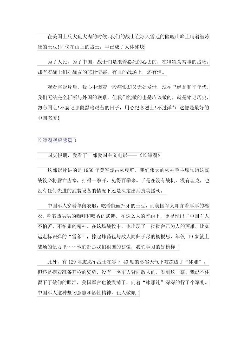 2023长津湖观后感(真题14篇) _第2页
