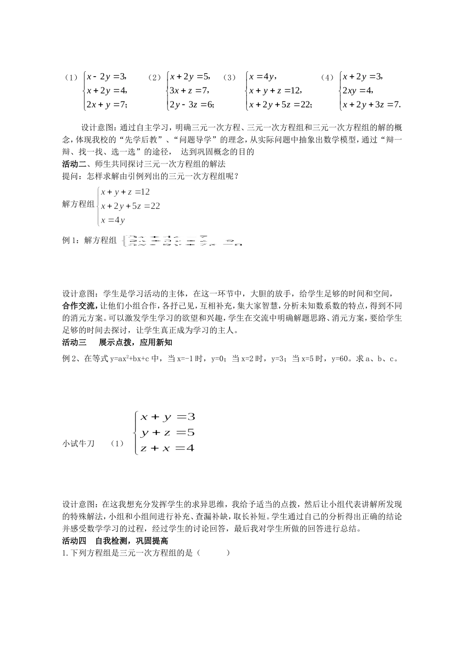 2011人教版三元一次方程组及解法_第2页