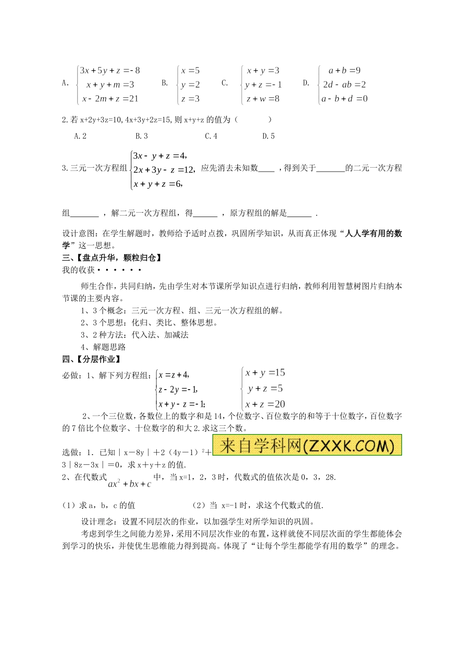 2011人教版三元一次方程组及解法_第3页