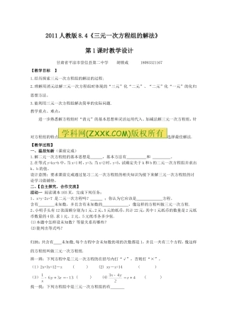 2011人教版三元一次方程组及解法