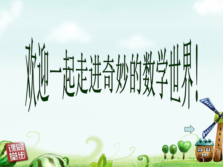 小学数学2011版本小学四年级《三角形的内角和》ppt-(2)_第2页