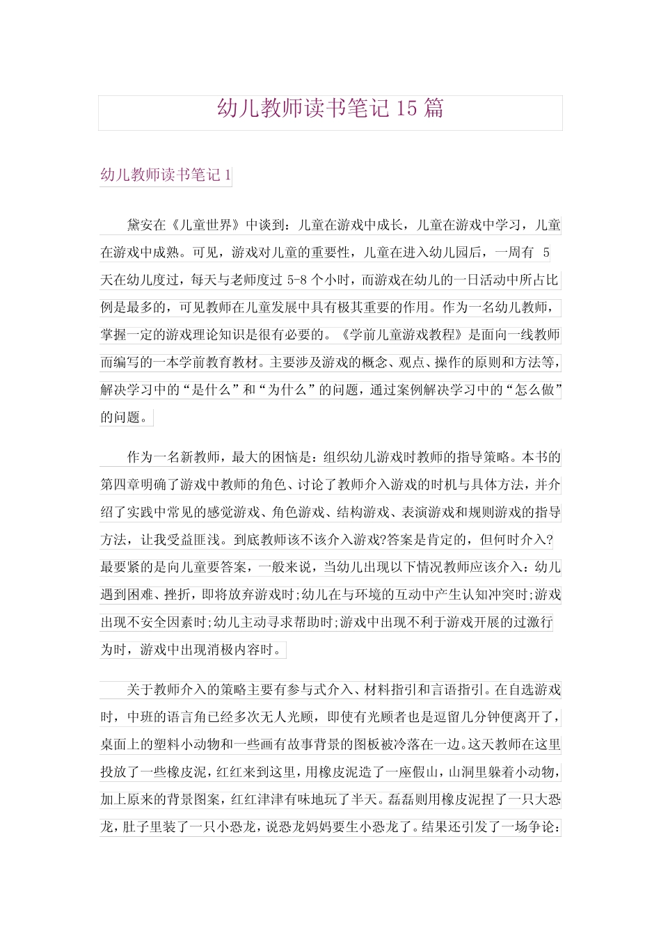 幼儿教师读书笔记15篇完整版 _第1页