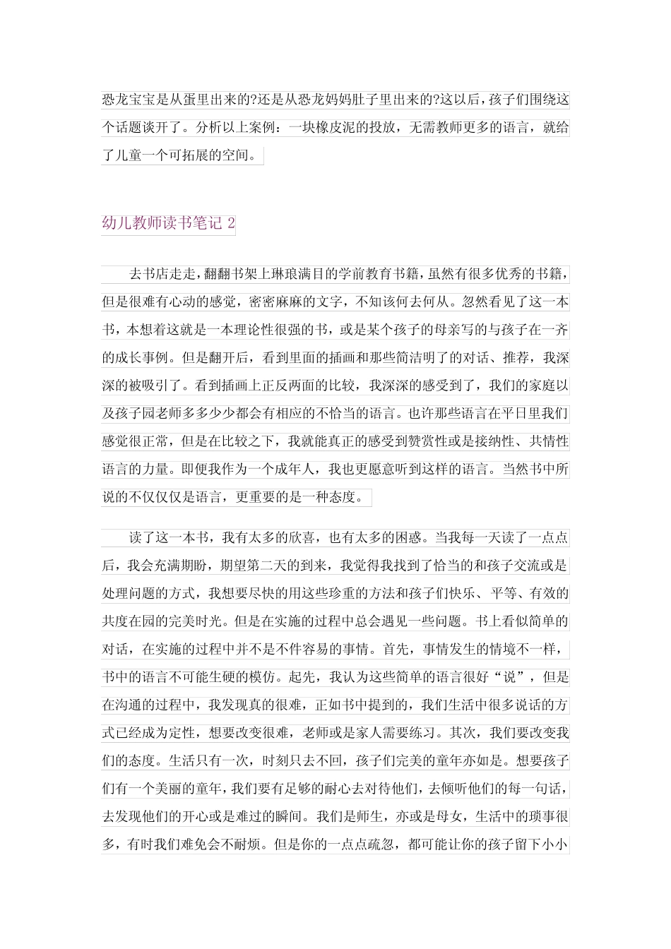 幼儿教师读书笔记15篇完整版 _第2页