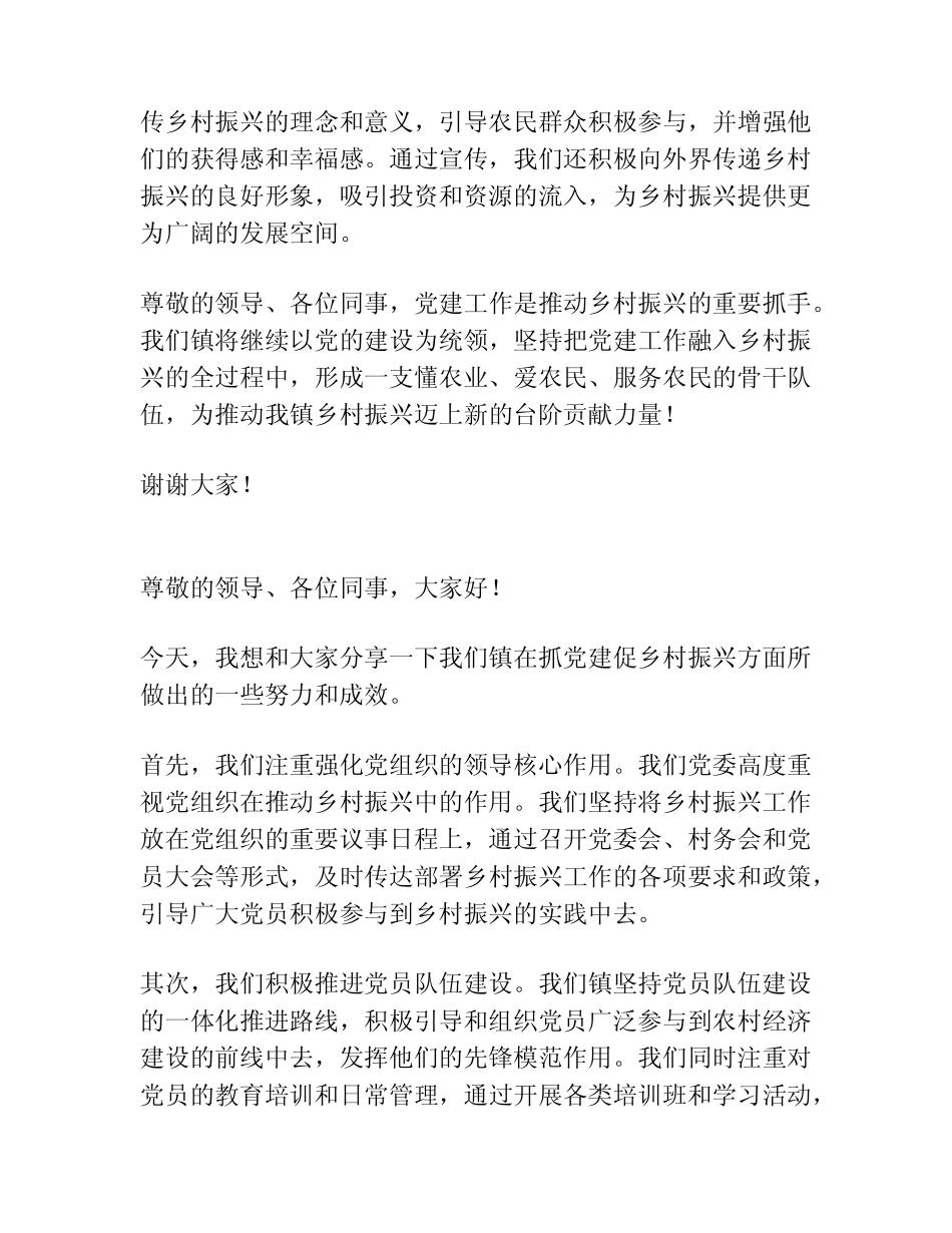 (2篇)某镇在抓党建促乡村振兴发言 _第2页