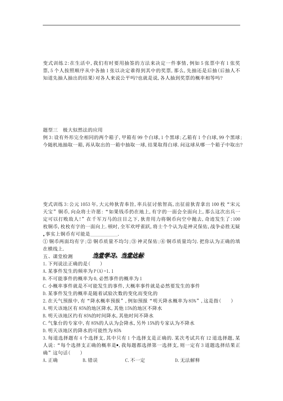 广东省化州市实验中学高中数学《3.1.2-概率的意义》导学案-新人教A版必修3_第2页