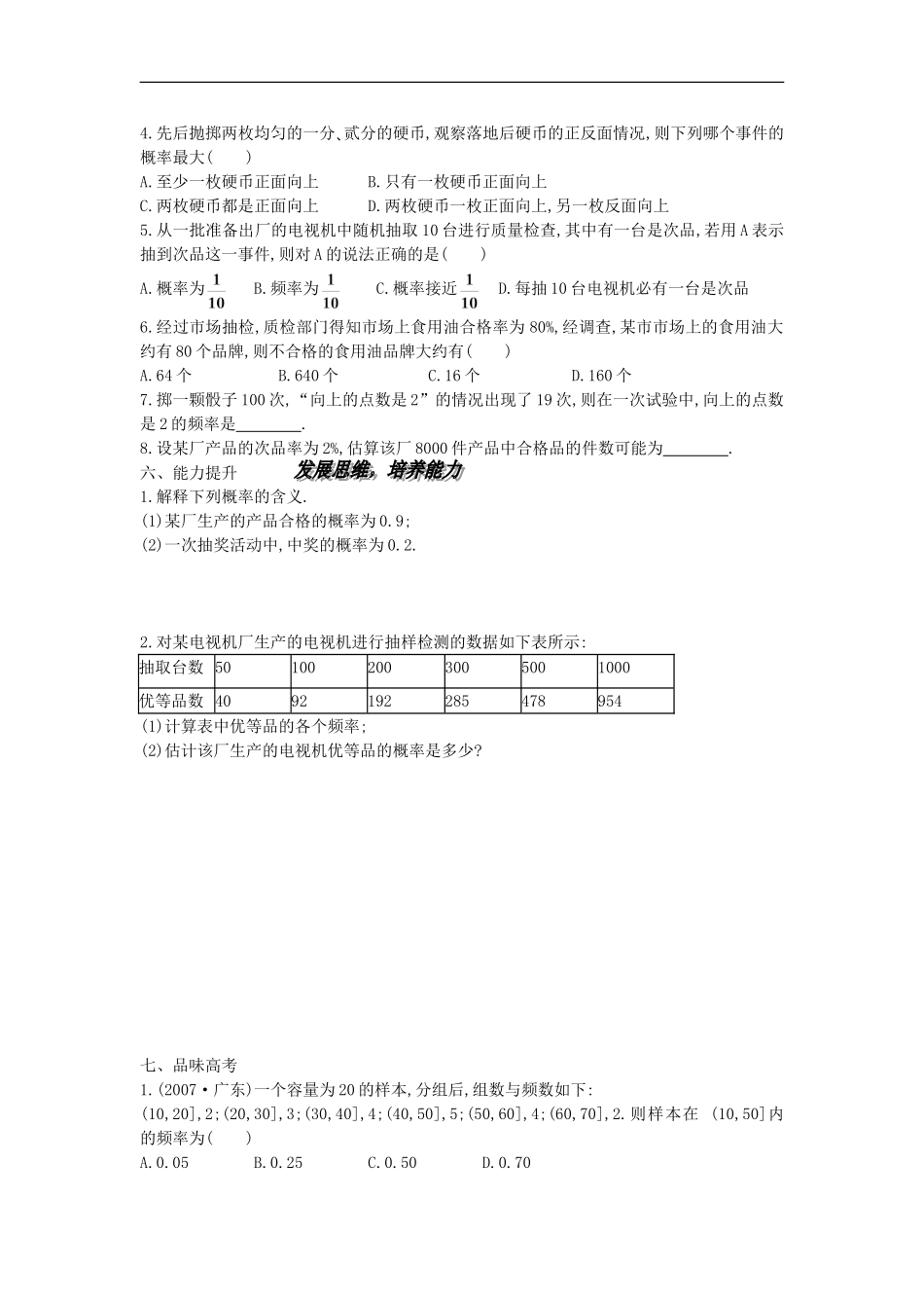 广东省化州市实验中学高中数学《3.1.2-概率的意义》导学案-新人教A版必修3_第3页