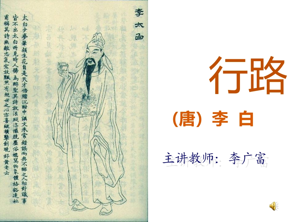 行路难(其一)_第1页