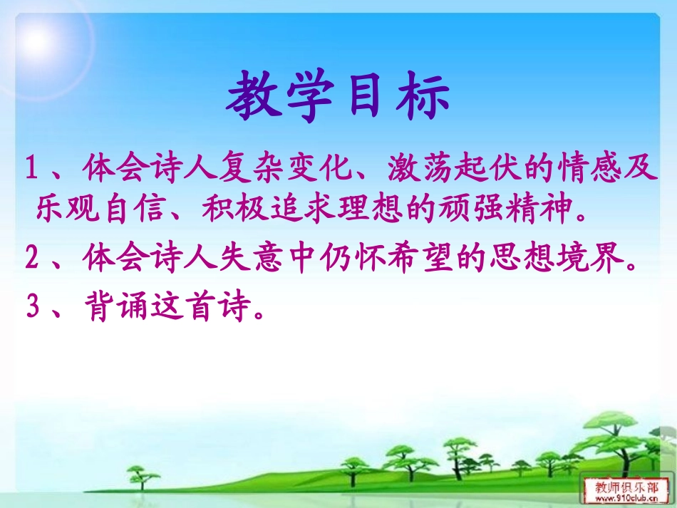 行路难(其一)_第2页