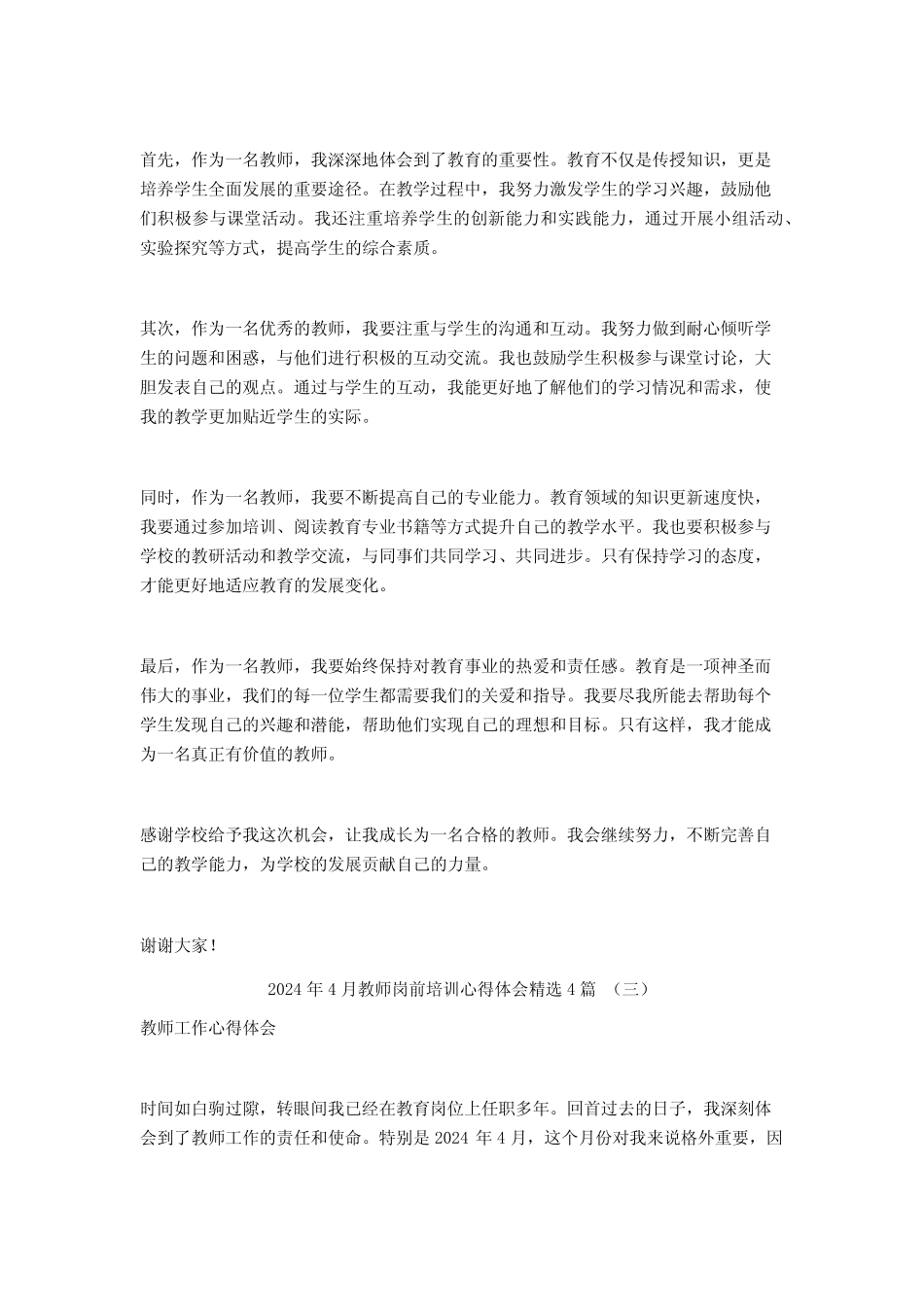 2024年4月教师岗前培训心得体会4篇 _第2页