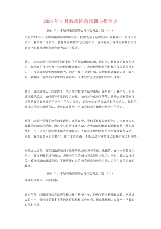 2024年4月教师岗前培训心得体会4篇 