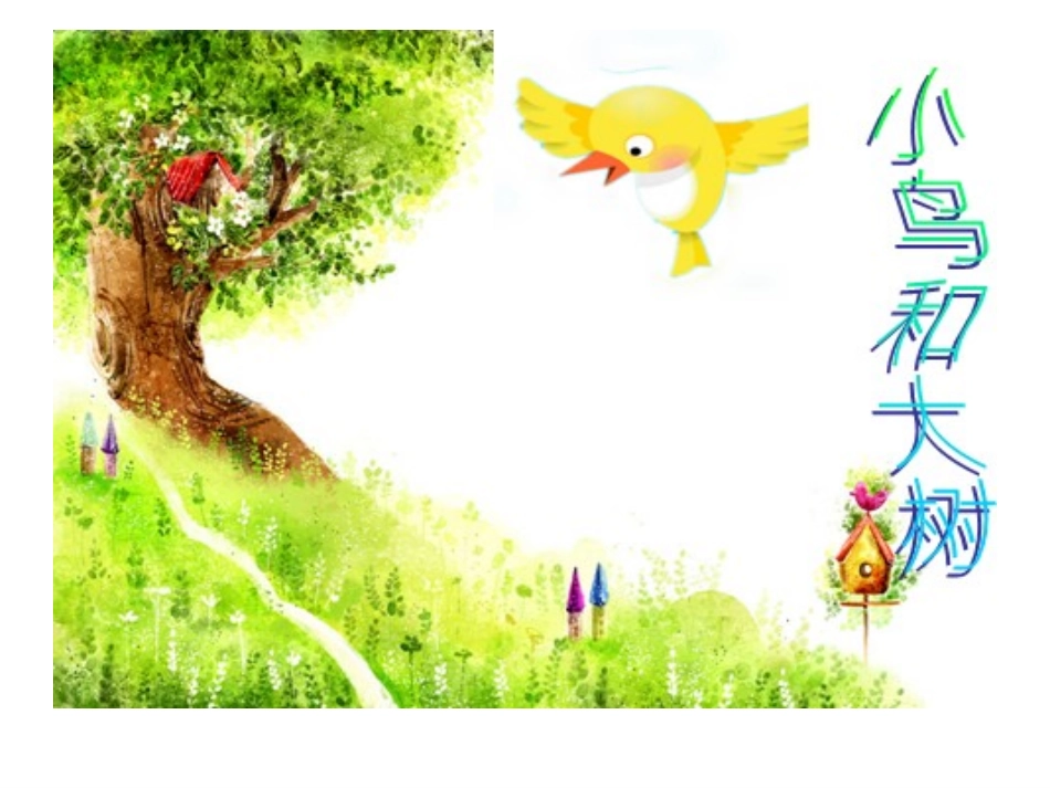 05去年的树_第1页