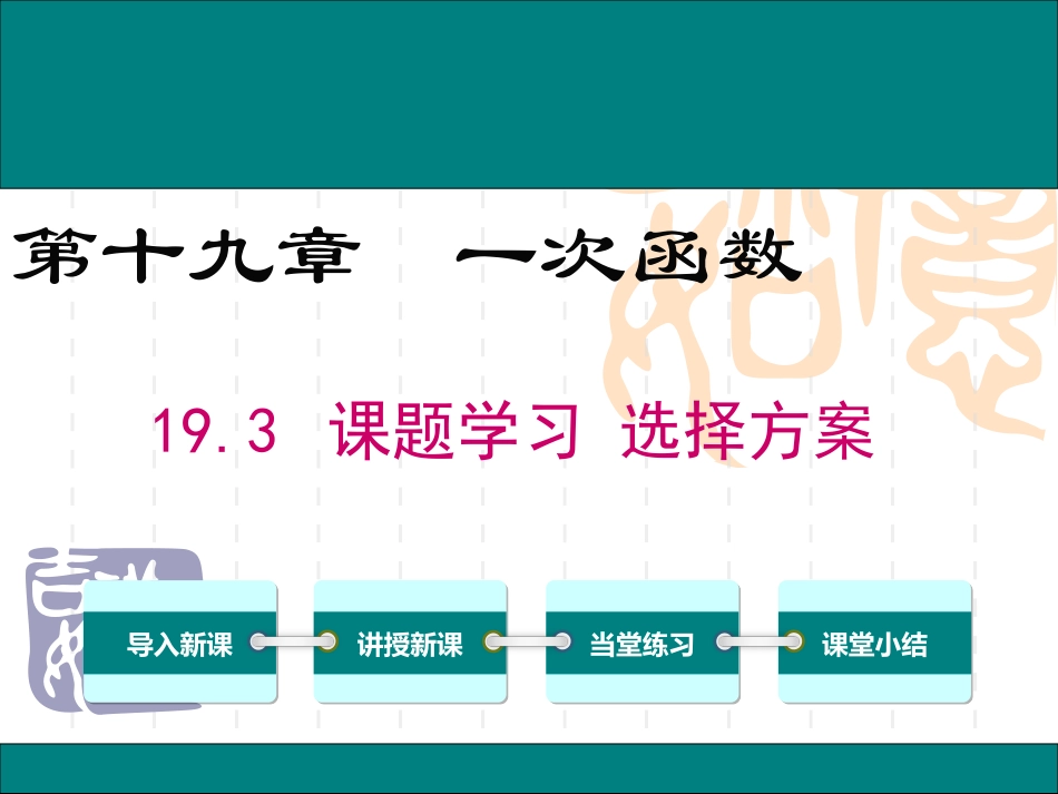 利用一次函数解决实际问题_第1页