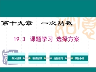 利用一次函数解决实际问题