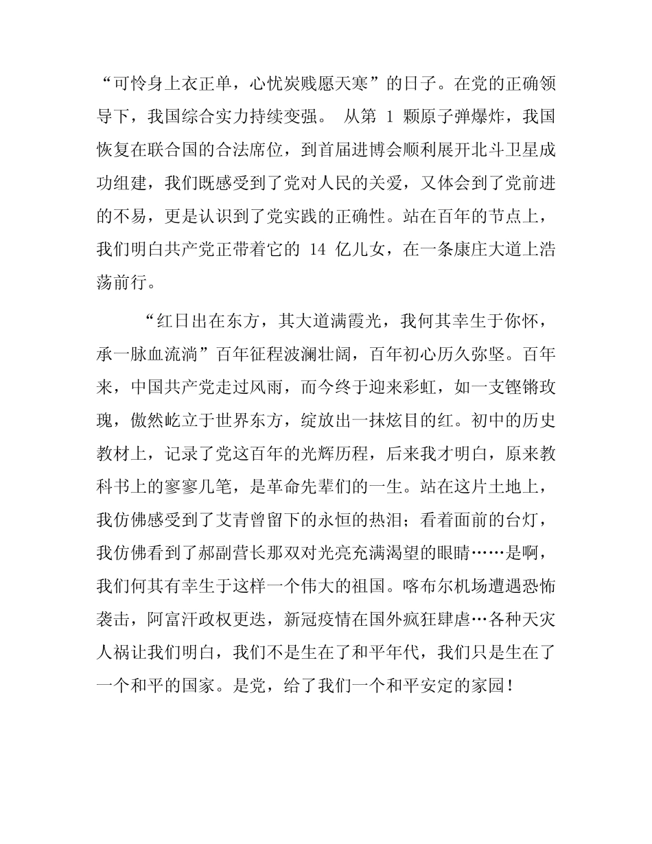 《请党放心,强国有我》主题班会演讲稿3篇 _第2页