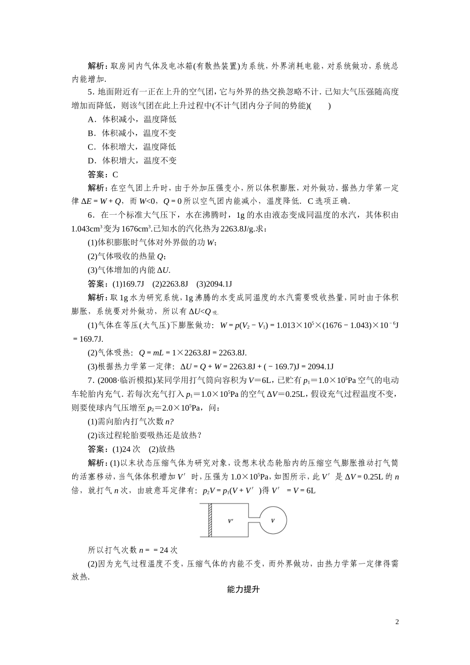 【成才之路】高中物理-第十章热力学定律第三节热力学第一定律能量守恒定律课时练习-新人教版选修3-3_第2页