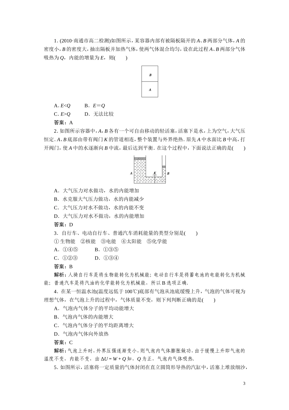【成才之路】高中物理-第十章热力学定律第三节热力学第一定律能量守恒定律课时练习-新人教版选修3-3_第3页
