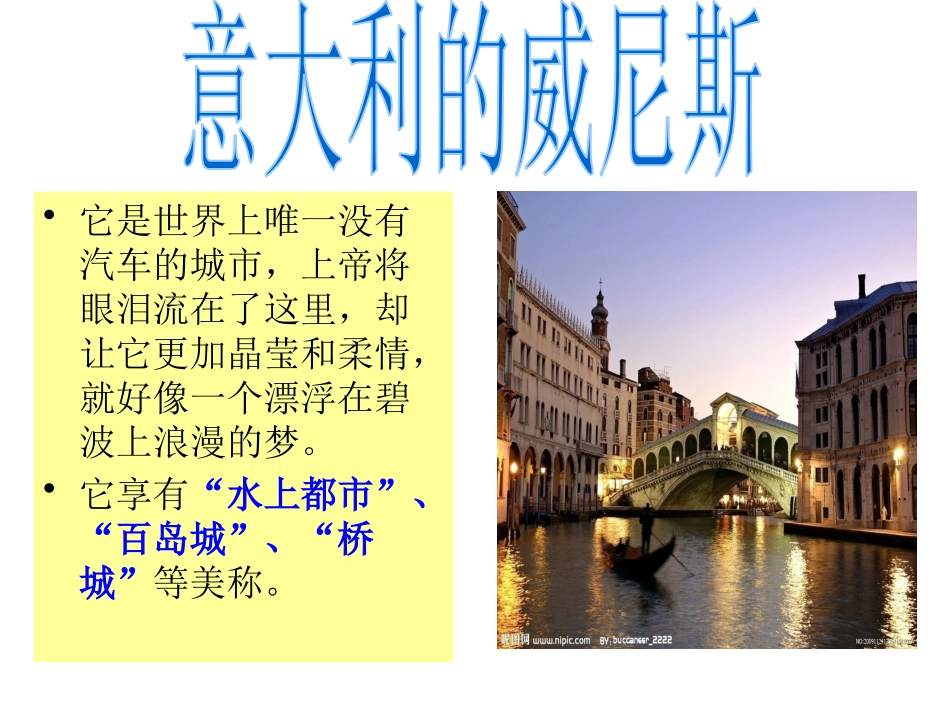 第三课傍水而居_第1页