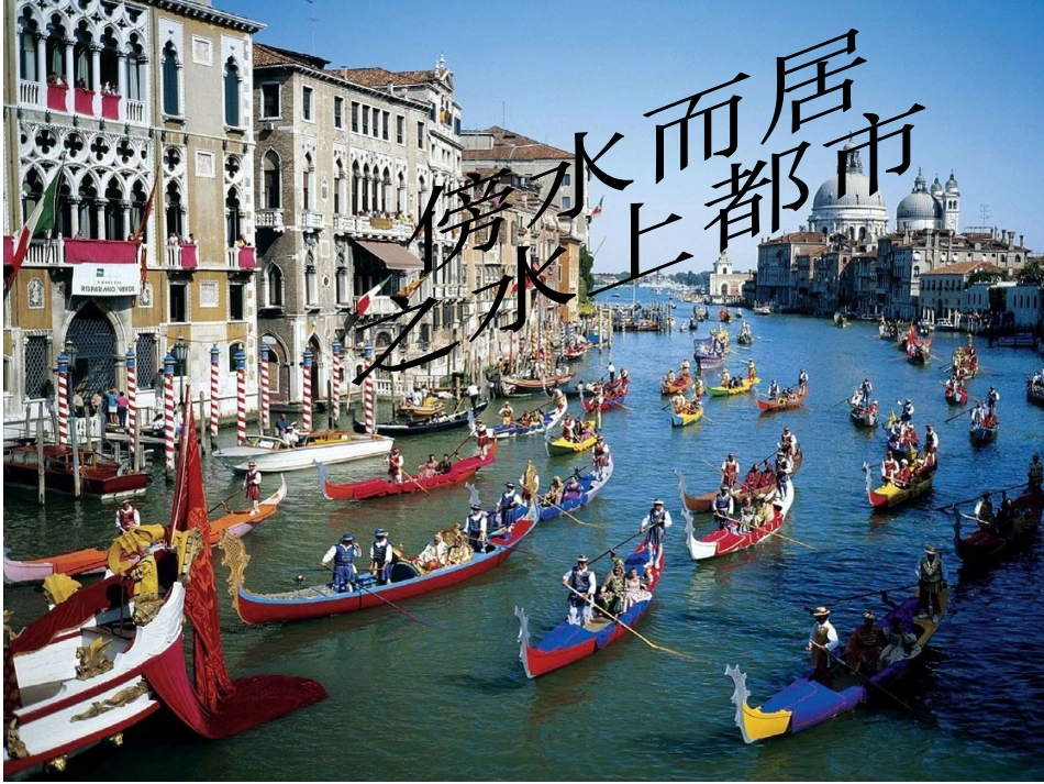 第三课傍水而居_第2页
