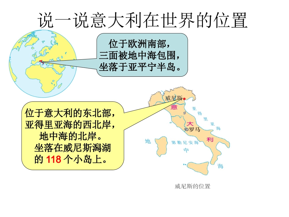 第三课傍水而居_第3页
