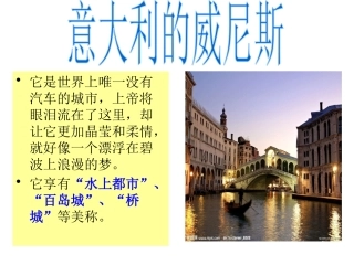 第三课傍水而居