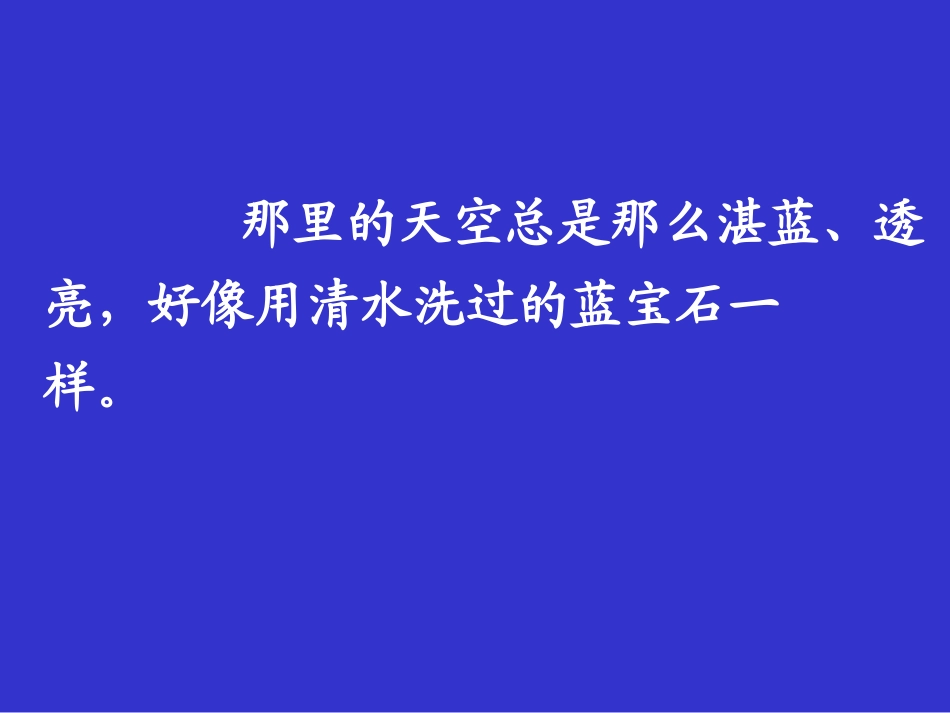 7拉萨的天空_第2页