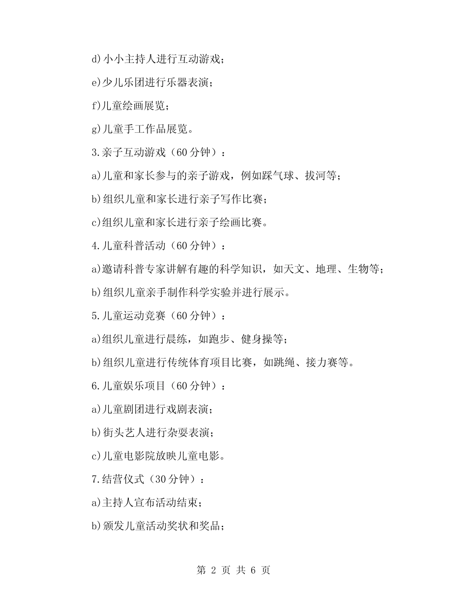 2024年庆六一儿童节活动方案六(2) _第2页