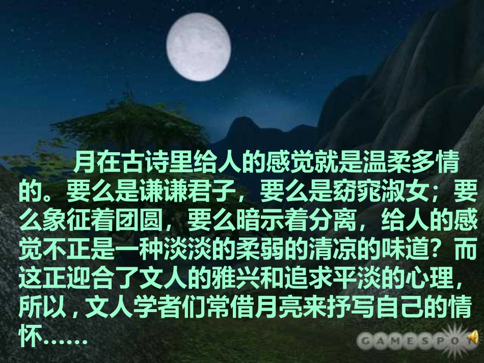 八年级语文记承天寺夜游2_第1页