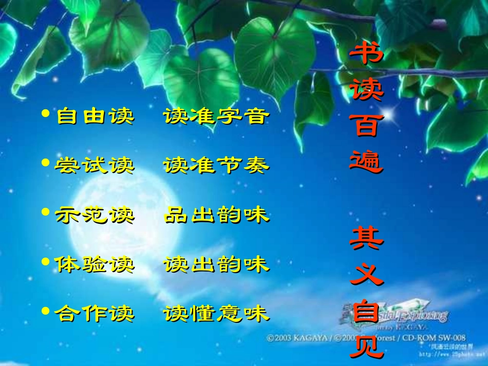 八年级语文记承天寺夜游2_第3页