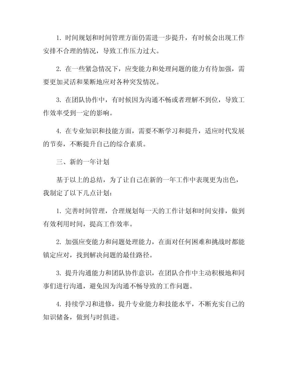 2023年公务员年终工作小结范文9篇_第2页