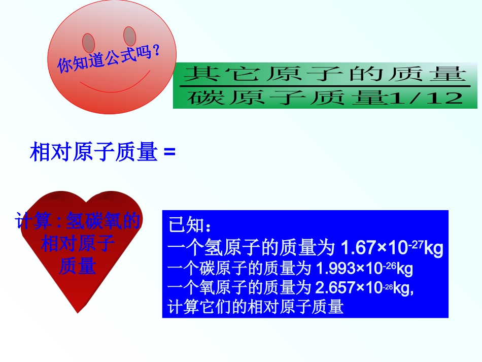 相对原子质量-(7)_第2页